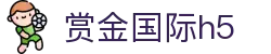 赏金国际h5